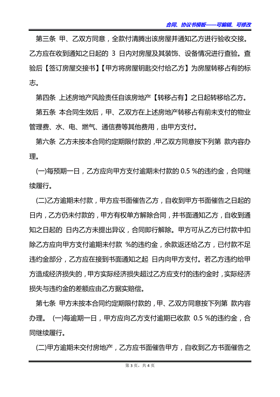 二手集资房出售合同_第3页