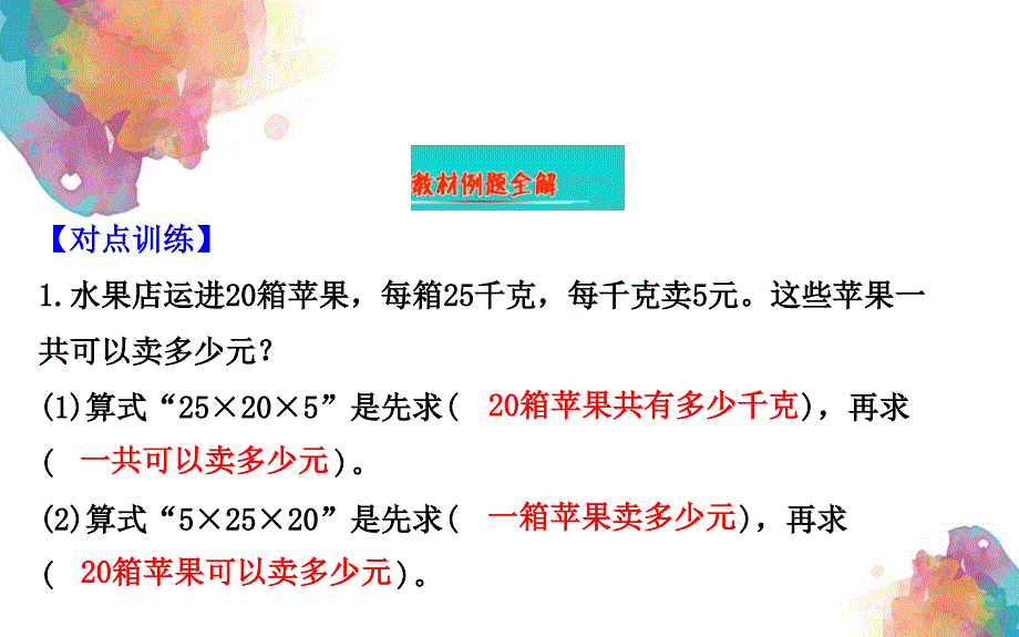 三年级数学下册一两位数乘两位数5解决问题课件苏教版课件_第2页