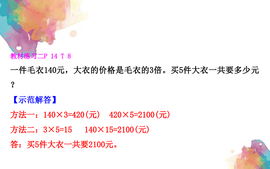 三年级数学下册一两位数乘两位数5解决问题课件苏教版课件_第4页