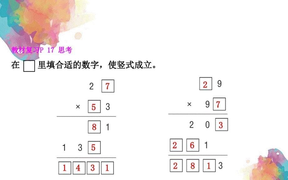 三年级数学下册一两位数乘两位数5解决问题课件苏教版课件_第5页