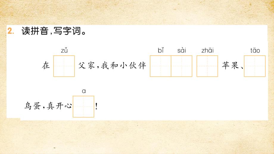 部编版二年级语文下册第八单元 主题 世界之初 复习课件_第4页