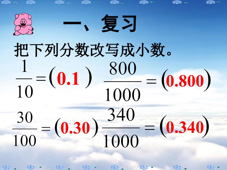 【西师大版】数学四年级下册：5.2小数的性质ppt课件2_第4页