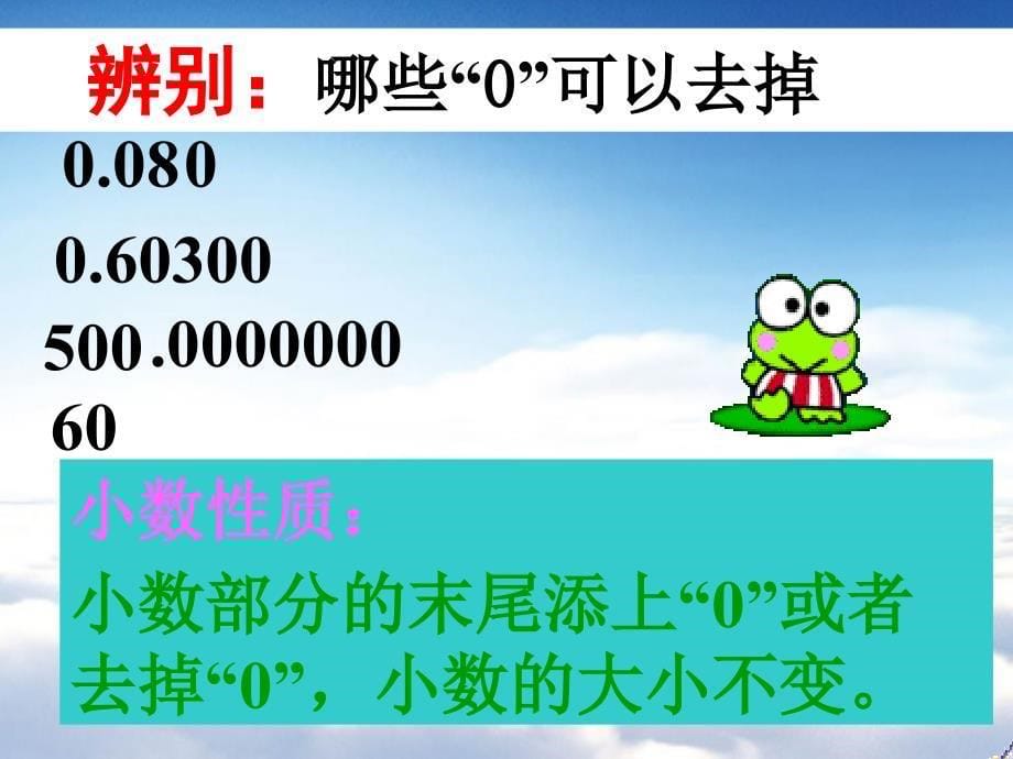 【西师大版】数学四年级下册：5.2小数的性质ppt课件2_第5页