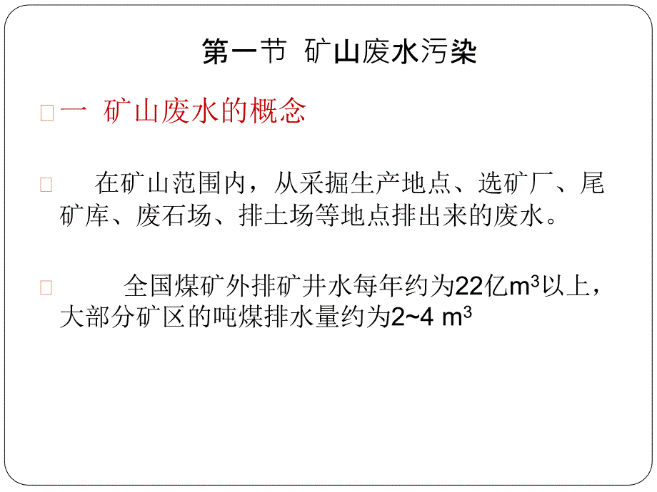 矿山废水的处理与利用_第2页