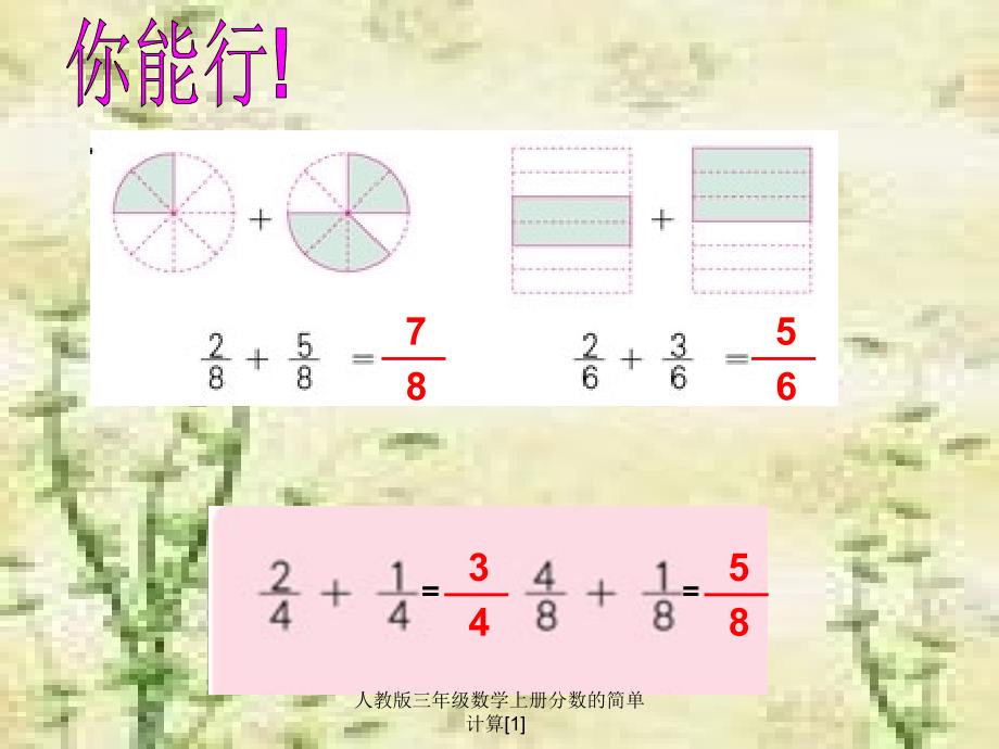 人教版三年级数学上册分数的简单计算1_第4页