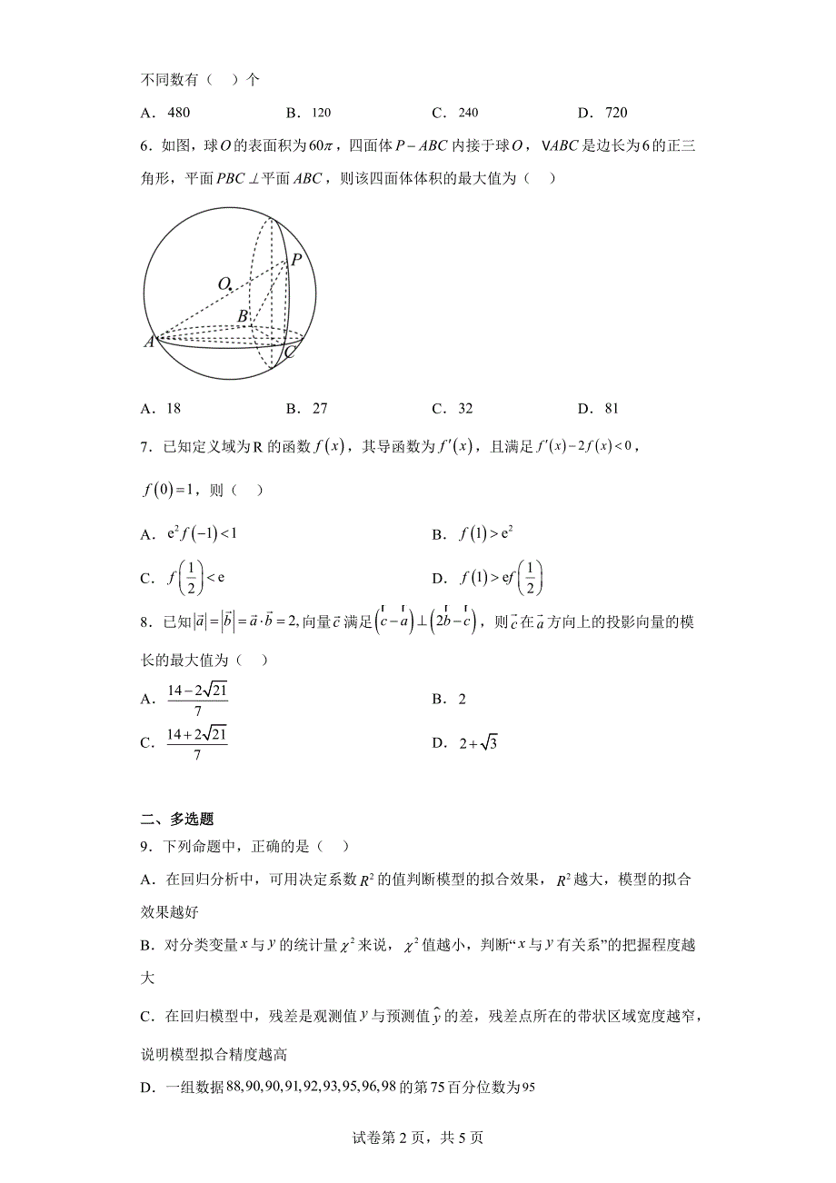 安徽省黄山市2023届三模数学试题（含答案）_第2页