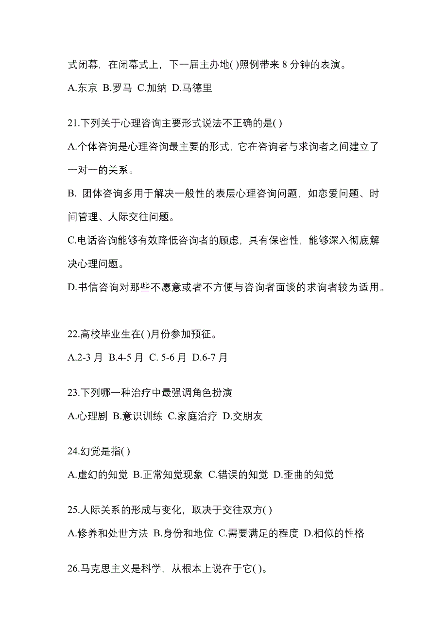 2023年度福建省高校大学《辅导员》招聘考试题库及答案_第4页