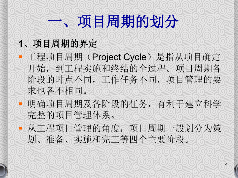 中国各类投资建设项目审批管理及审核程序_第4页