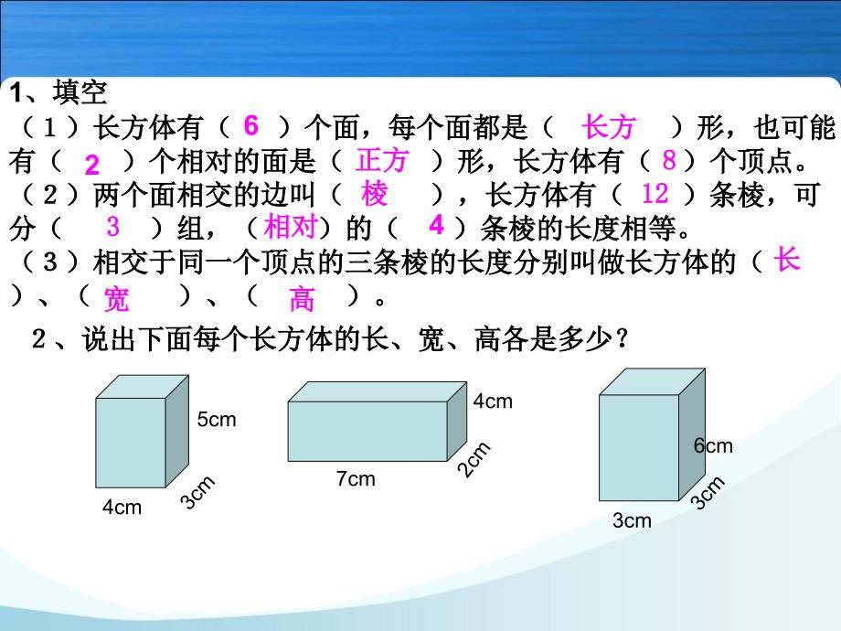 正方体的认识 (3)_第2页