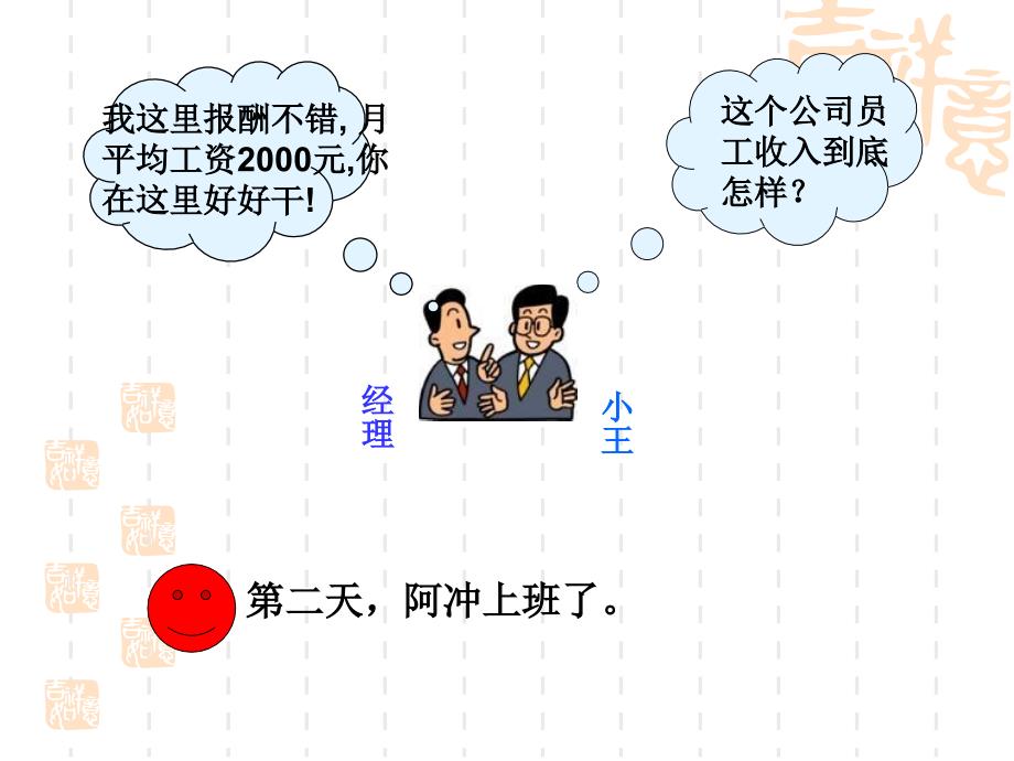 201_数据的代表_(第3课时)2012中位数和众数_第2页