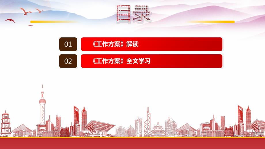 学习2023《系统治理商标恶意注册促进高质量发展工作方案（2023—2025年）》重点内容PPT课件（带内容）_第3页