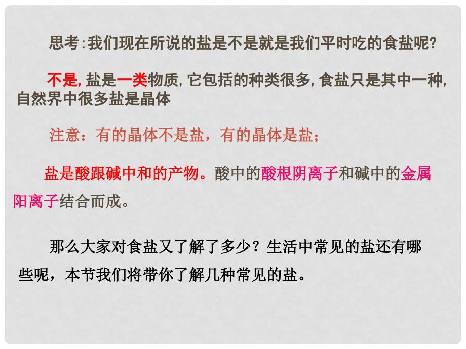 九年级化学全册 7.3.3 几种常见的盐教学课件 （新版）沪教版_第2页