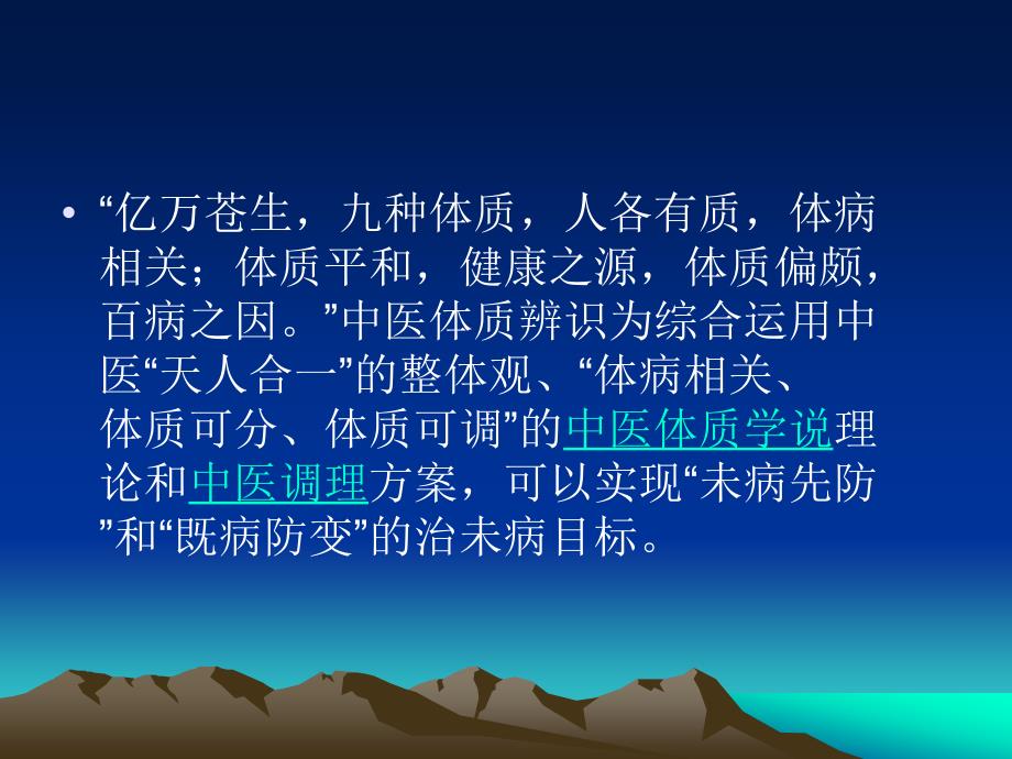 中医体质辨识 PPT课件.ppt_第3页