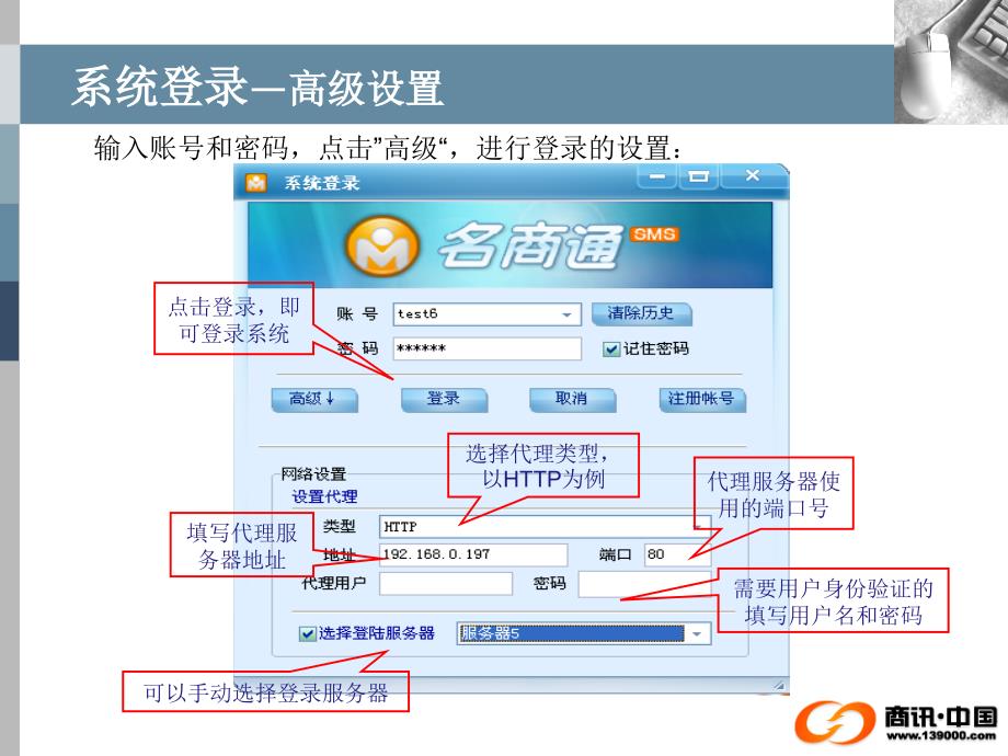 名商通使用指南课件_第4页