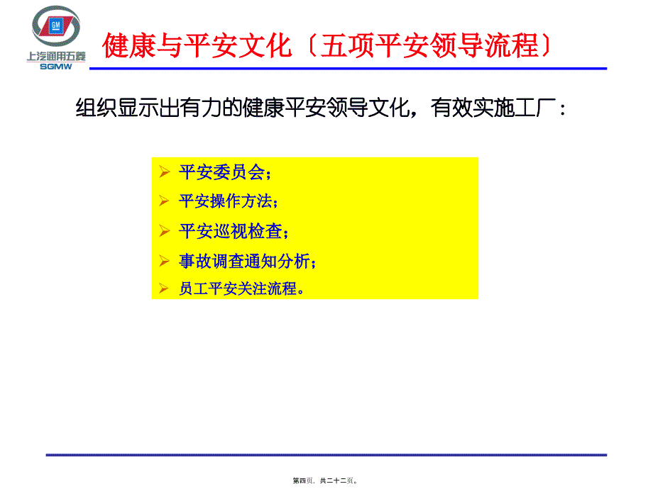 安全与健康--危险源辨识_第4页