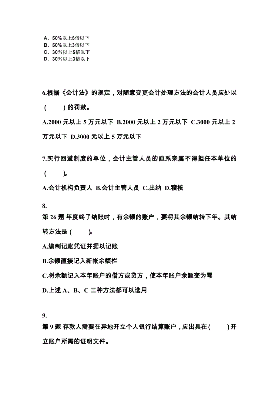 （2022年）江苏省淮安市会计从业资格财经法规测试卷(含答案)_第2页