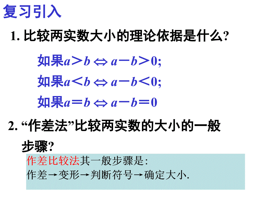 31不等关系与不等式(2)_第2页