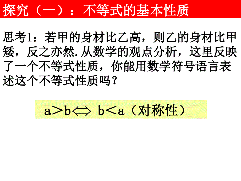 31不等关系与不等式(2)_第3页