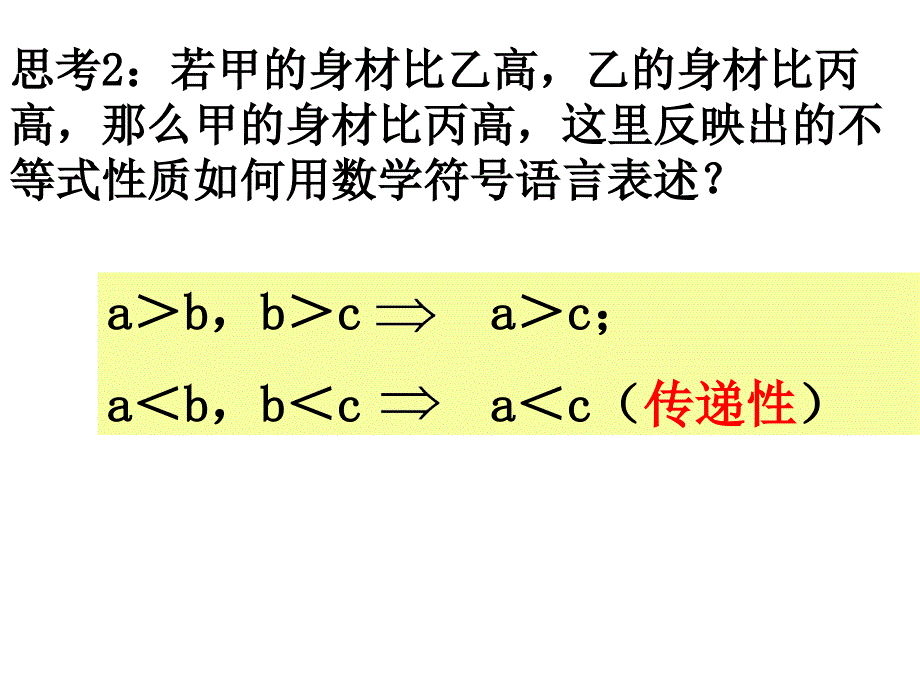 31不等关系与不等式(2)_第4页