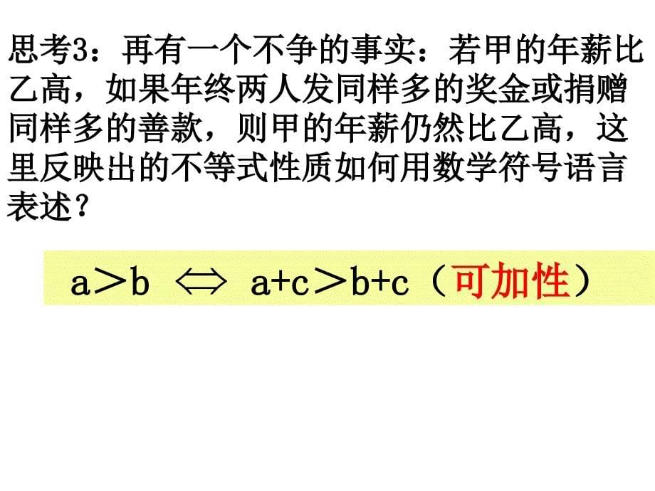 31不等关系与不等式(2)_第5页