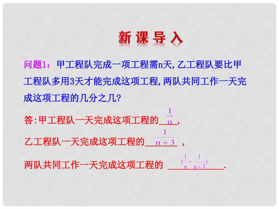 八年级数学上册 15.2.2 分式的加减课件 （新版）新人教版_第3页