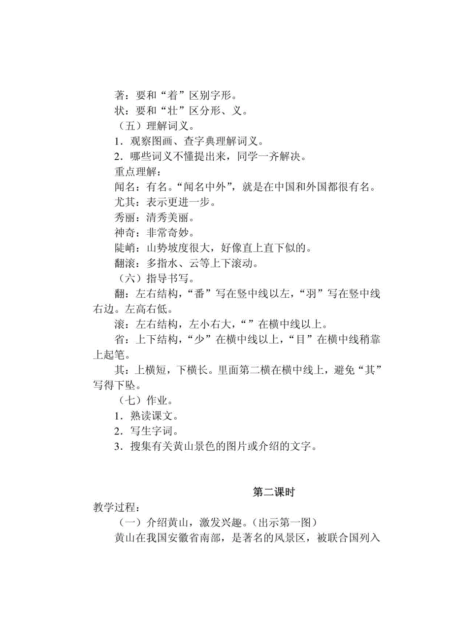 教科版小学语文二年级下册（第四册）全册教案_第2页