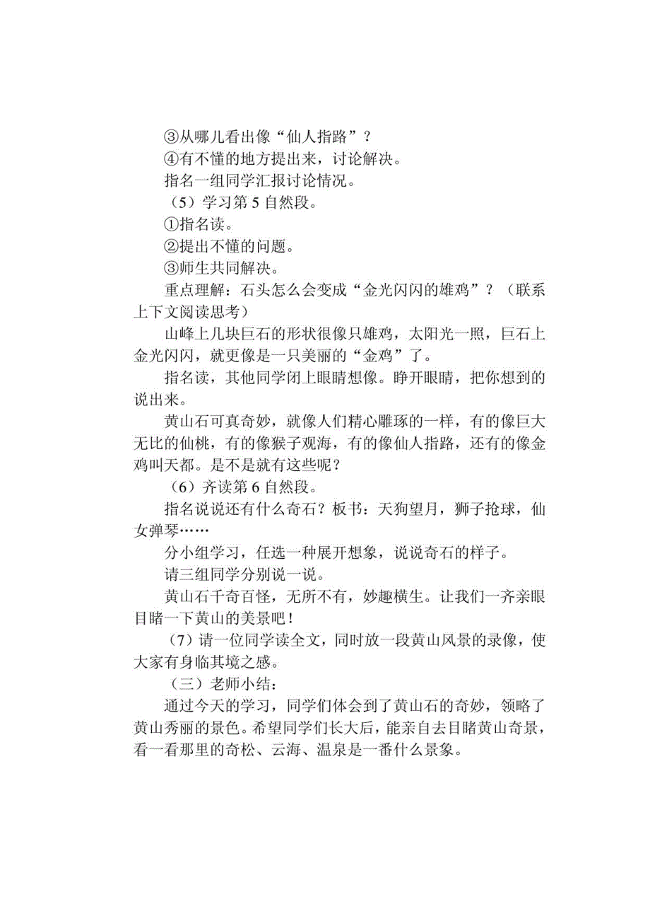 教科版小学语文二年级下册（第四册）全册教案_第4页