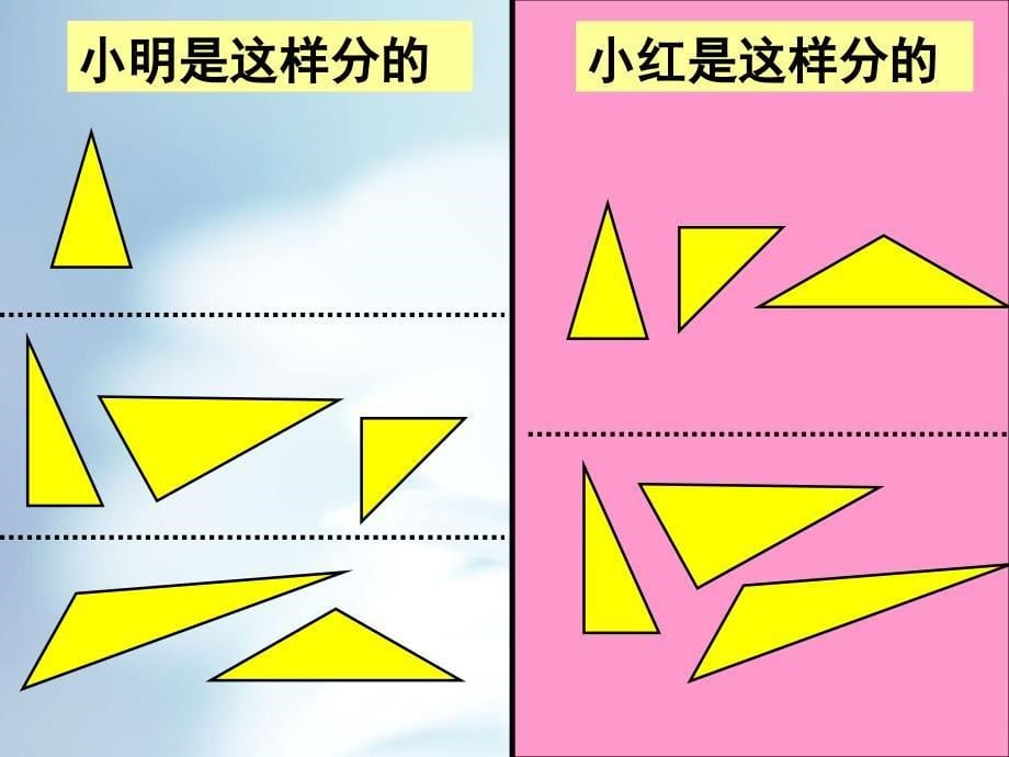 精品【西师大版】数学四年级下册：2等腰三角形和等边三角形ppt课件_第5页