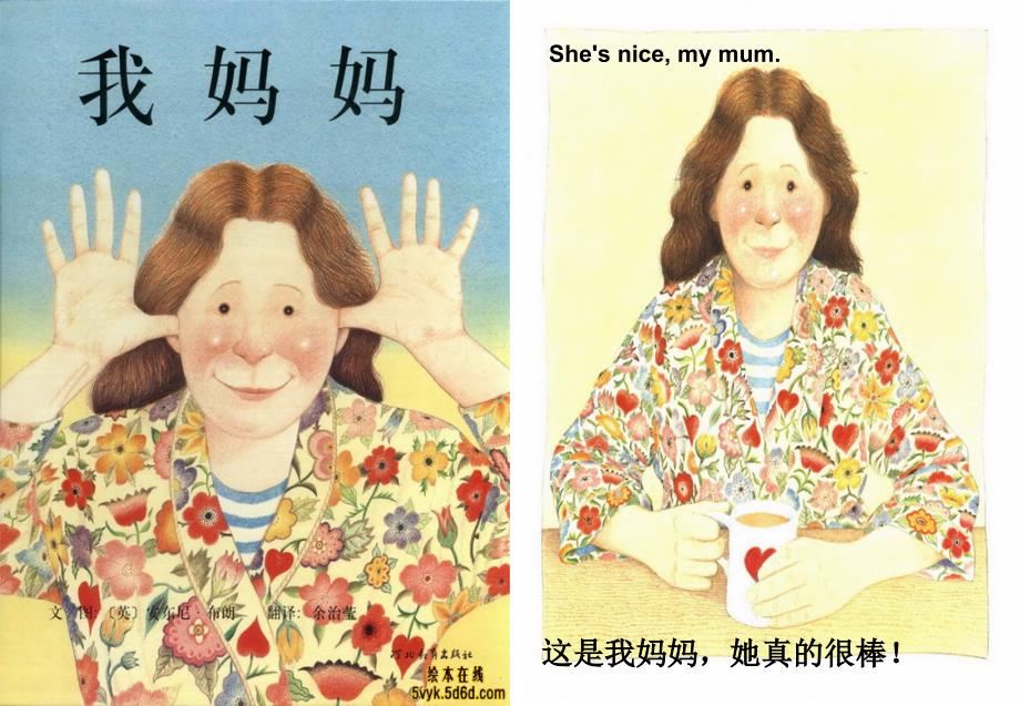 《我妈妈》中英对照_第1页