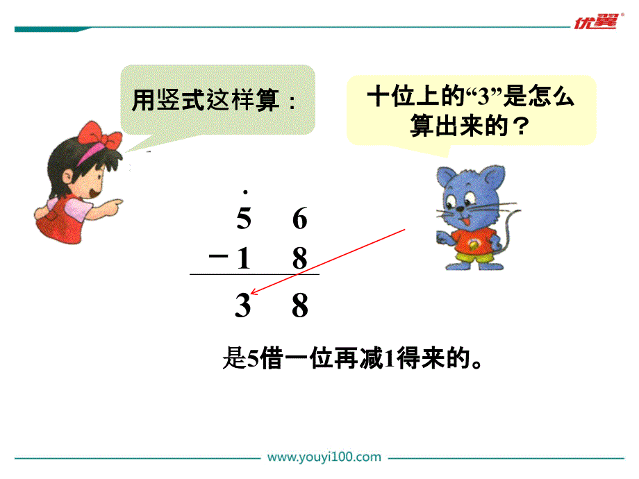 小学数学第4课时退位减PPT课件_第4页