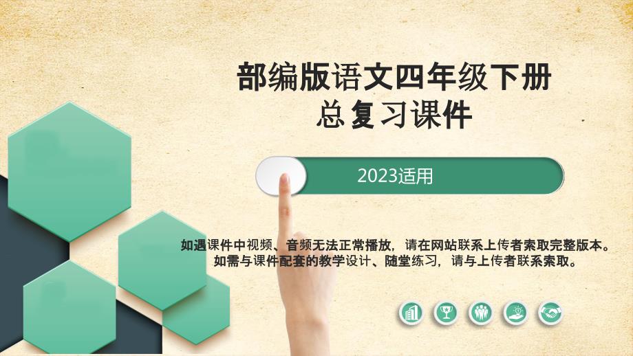 部编版四年级语文下册第5单元 复习课件_第1页