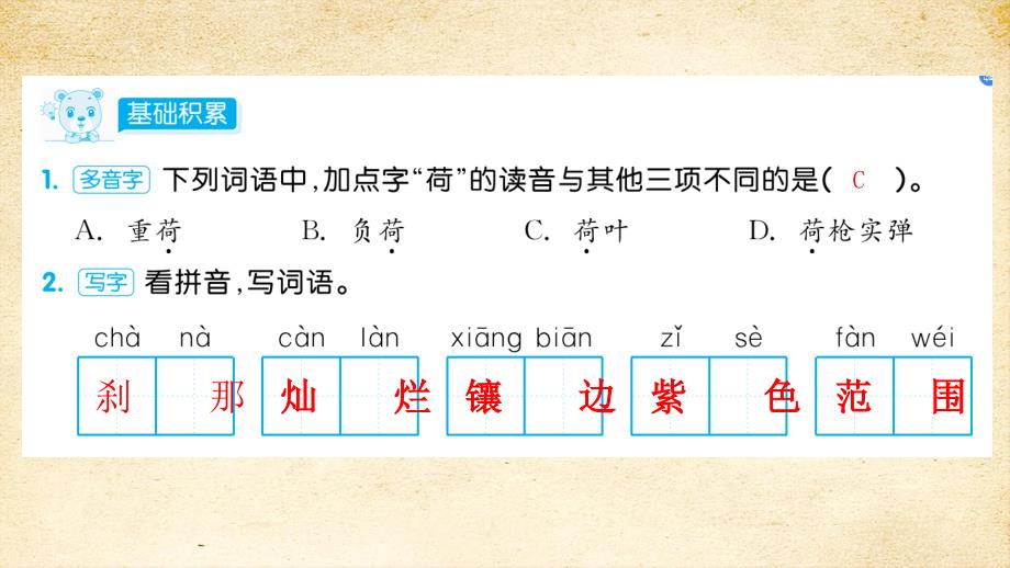 部编版四年级语文下册第5单元 复习课件_第3页