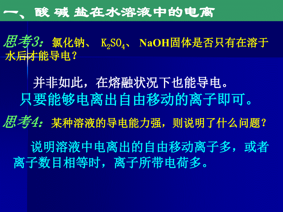 离子反应课件_第4页