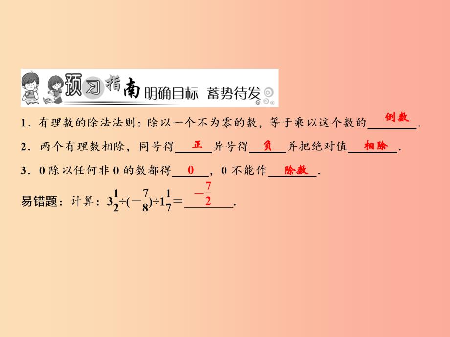 2019年秋七年级数学上册 第2章 有理数及其运算 8 有理数的除法课件（新版）北师大版.ppt_第2页