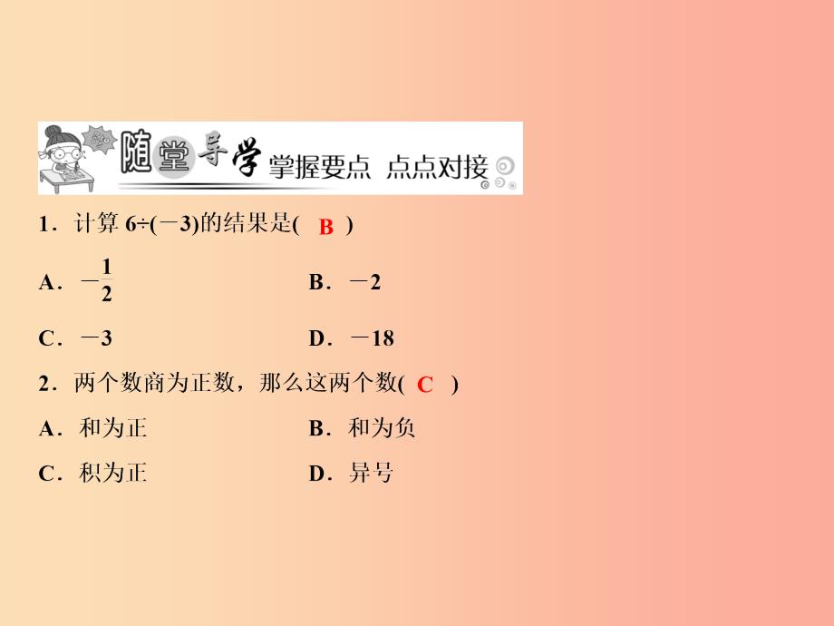 2019年秋七年级数学上册 第2章 有理数及其运算 8 有理数的除法课件（新版）北师大版.ppt_第3页