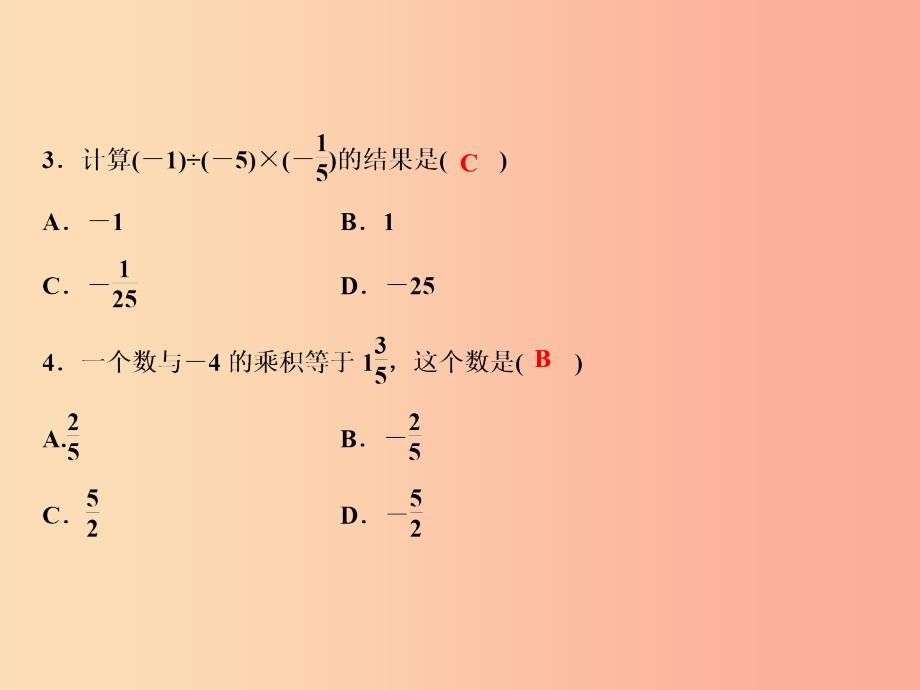 2019年秋七年级数学上册 第2章 有理数及其运算 8 有理数的除法课件（新版）北师大版.ppt_第4页