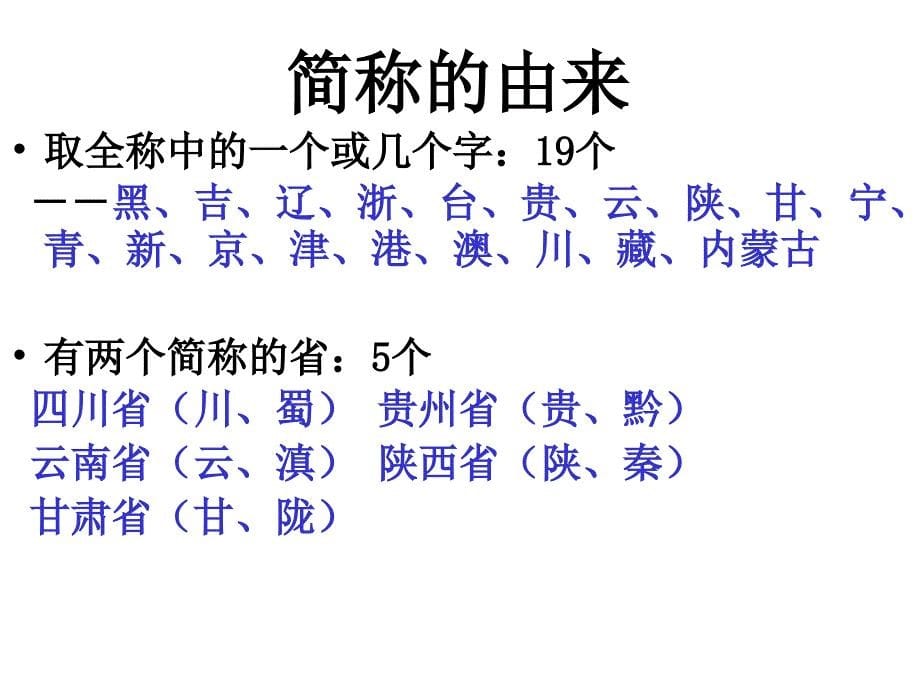 中国的行政区划课件_第5页