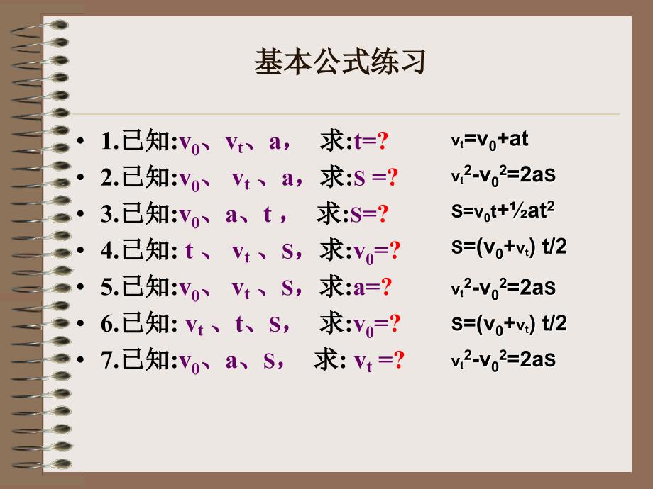 匀变速直线运动规律推论及其应用_第3页