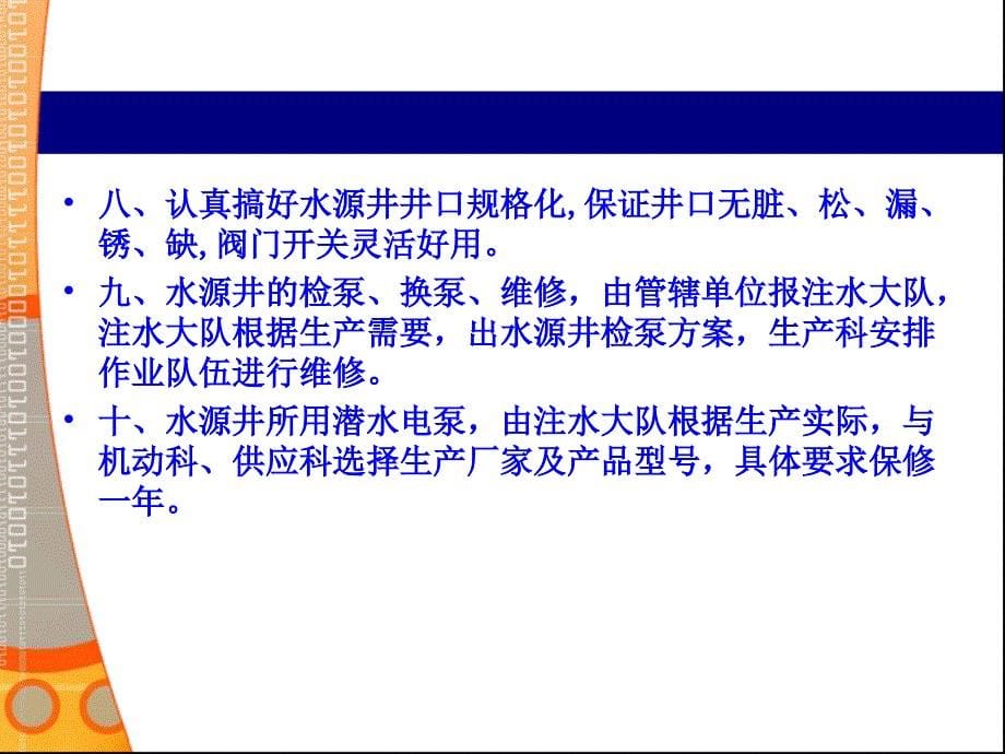 注水井及水源井管理课件_第5页