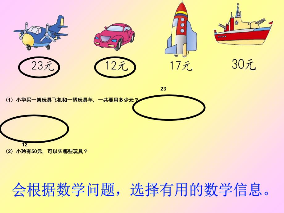 二年级数学上册解决问题期末复习_第3页