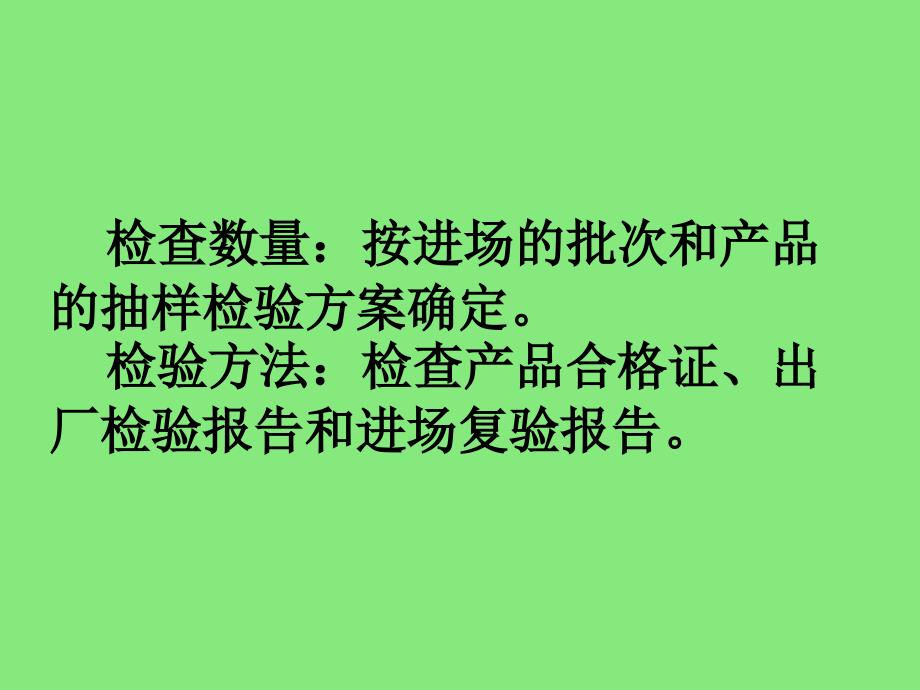 2011版的混凝土结构验收规范_第3页