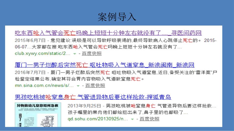 海姆立克急救法培训图文(气道梗阻急救)_第1页