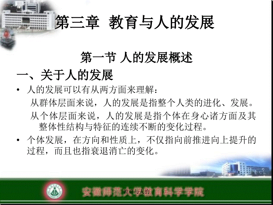 教育与人的课件_第3页