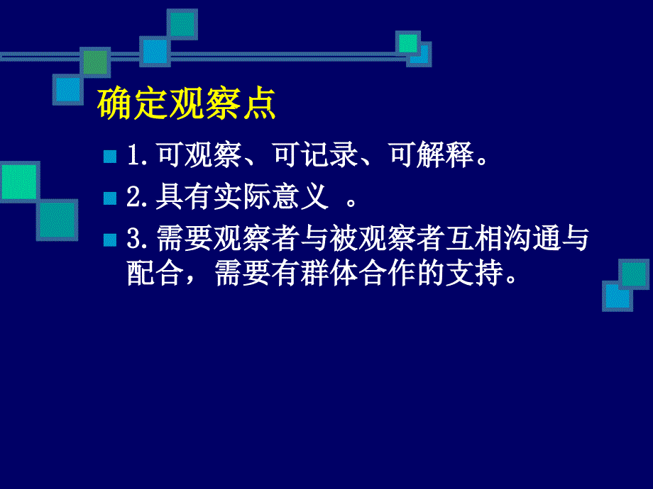 中学生物教研组长会发言：解读细化课标与课堂观察_第4页