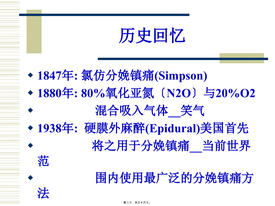 产时镇痛的应用和评价_第2页