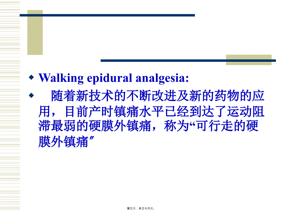 产时镇痛的应用和评价_第3页