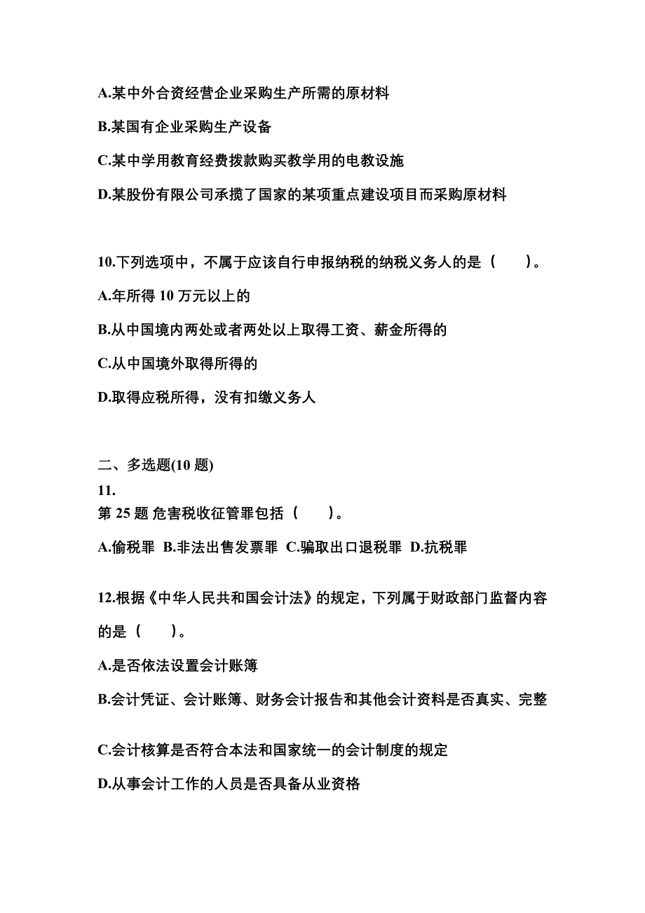 （2021年）四川省眉山市会计从业资格财经法规测试卷(含答案)_第3页