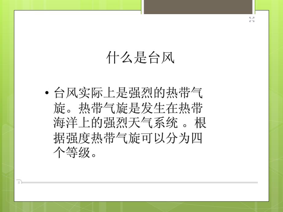 话说温州四年级下3台风_第3页