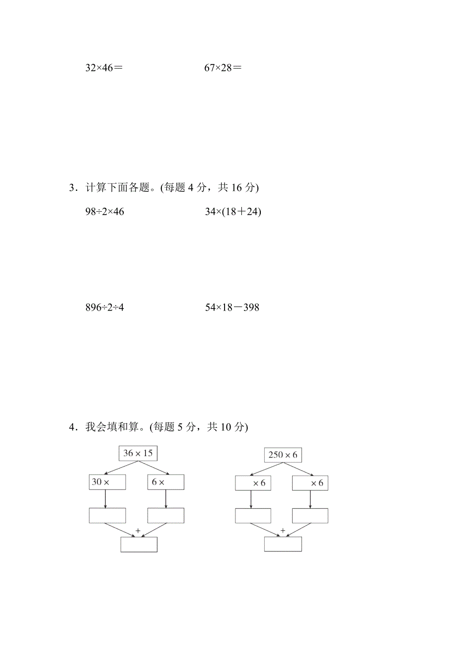 人教版三年级数学教案周测培优卷4_第4页