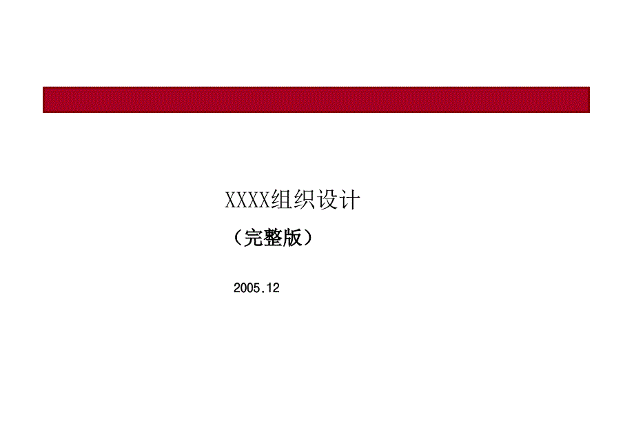战略发展部职能设计_第1页